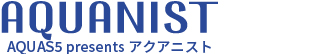 アクアニスト検定試験のご案内